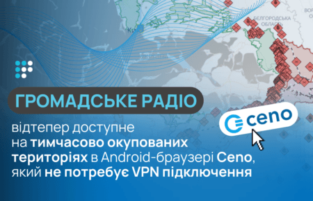 Громадське радіо тепер доступне на тимчасово окупованих територіях без VPN