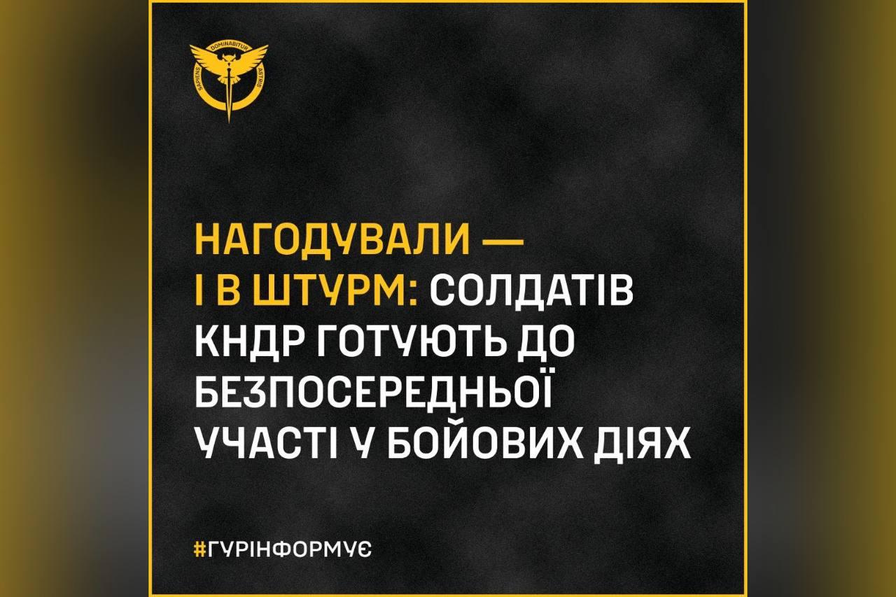 Бійців із КНДР незабаром відправлять на штурм у Курській області — ГУР