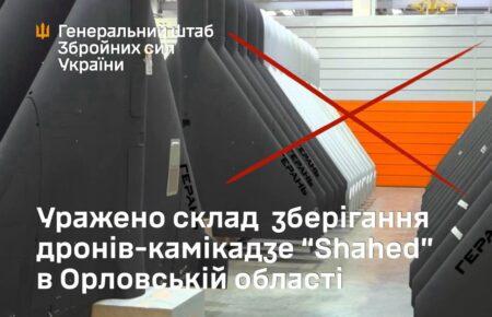 Сили оборони уразили склад «шахедів» в Орловській області РФ