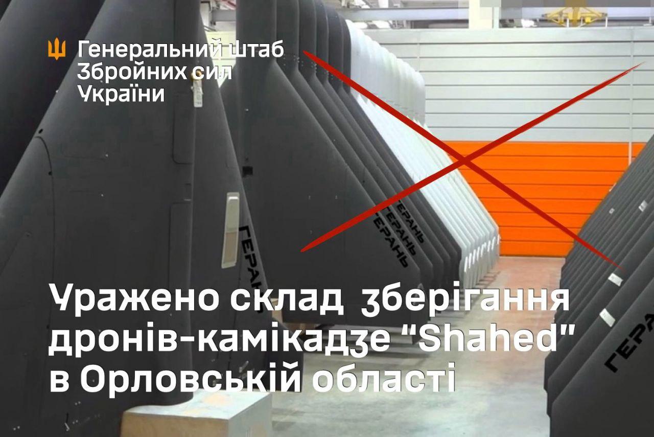 Сили оборони уразили склад «шахедів» в Орловській області РФ