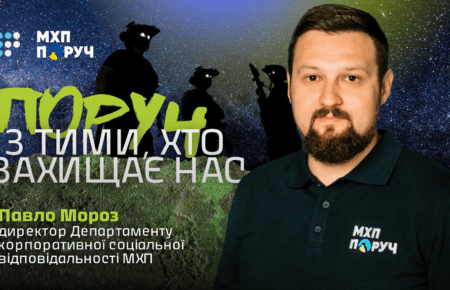 «Люди — найбільша цінність, тому в МХП підтримуємо військових і ветеранів, відбудовуємо громади» — Павло Мороз