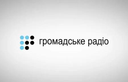 Громадське радіо збільшує аудиторію