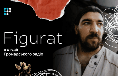 Figurat: «Грав у інших гуртах, поки не зрозумів, що хочу сказати щось своє»