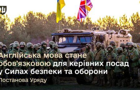 Кабмін запровадив обовʼязкове знання англійської для військових-контрактників на керівних посадах