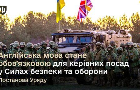 Кабмін запровадив обовʼязкове знання англійської для військових-контрактників на керівних посадах