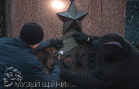 Музей історії України в Другій світовій демонтував назви російських міст з Алеї героїв