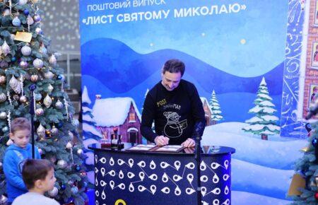 Укрпошта випустила марку «Лист Святому Миколаю»