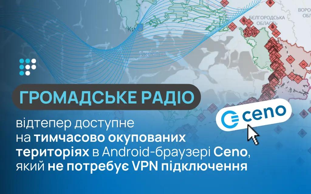 Як читати та слухати Громадське радіо на окупованій території (інструкція)