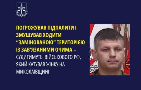 До суду скерували справу російського окупанта, який катував жінку на Миколаївщині — ОГП