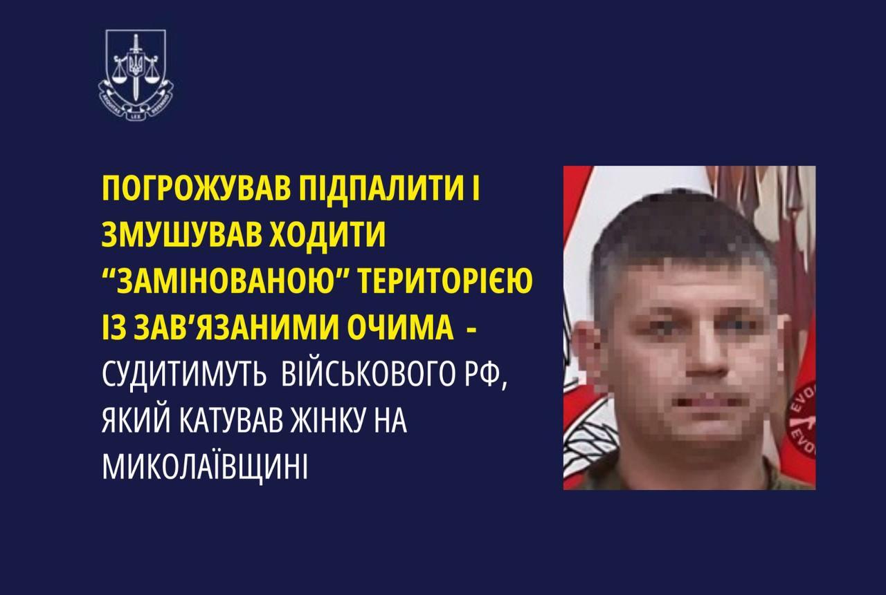 До суду скерували справу російського окупанта, який катував жінку на Миколаївщині — ОГП