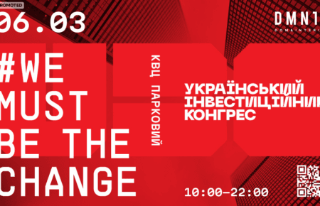 УКРАЇНСЬКИЙ ІНВЕСТИЦІЙНИЙ КОНГРЕС 2025: Інвестиції у майбутнє України