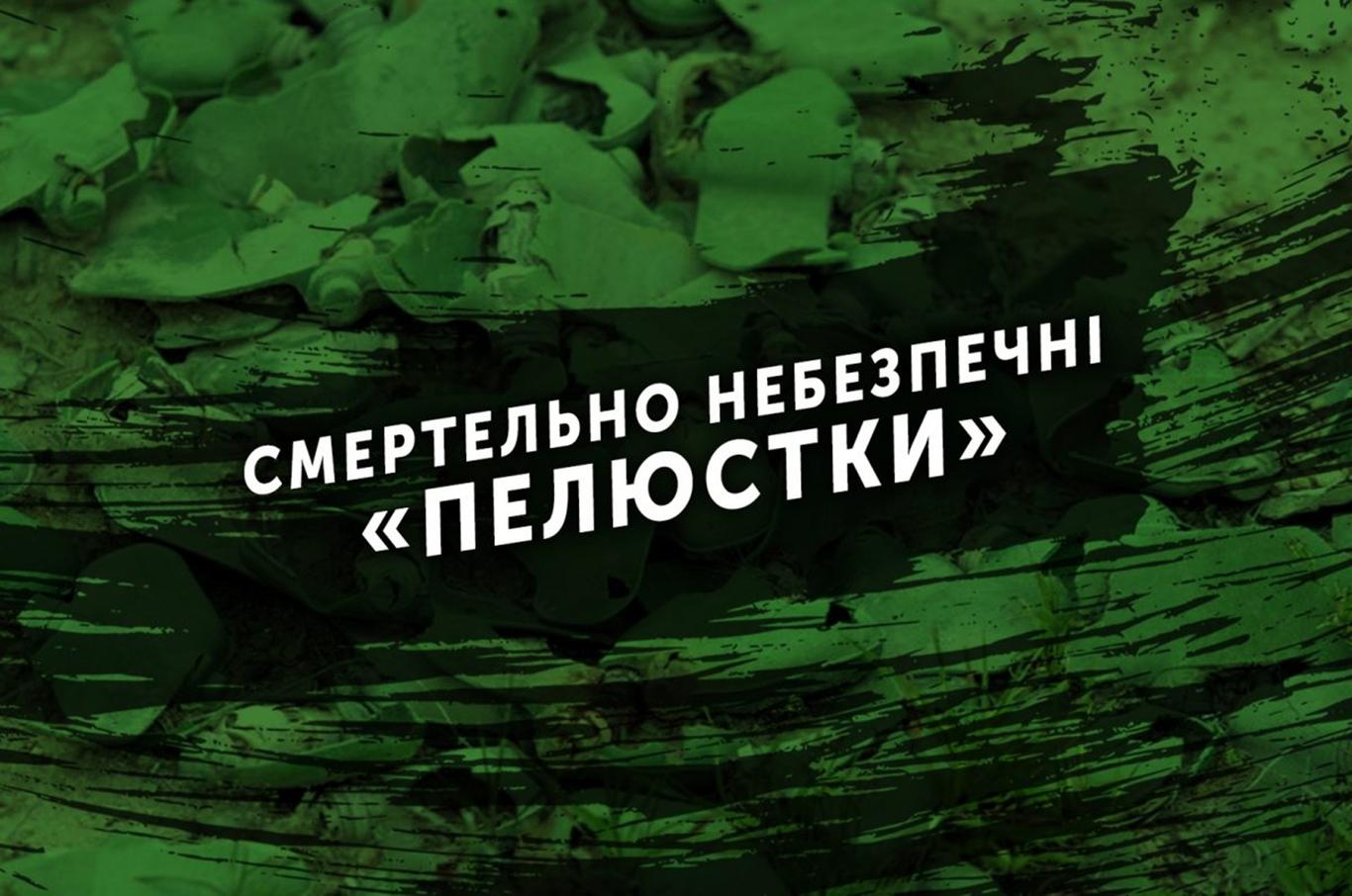 Росіяни мінують Херсонщину мінами-пелюстками, а потім з дронів атакують підірвані автомобілі