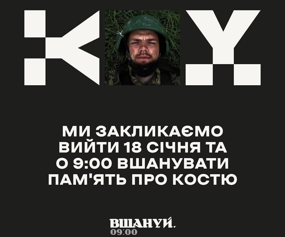 Хвилина мовчання за загиблим військовим Костею Юзвюком: як долучитися