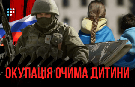 Окупація очима дитини: як школярів Донбасу змушують забути Україну