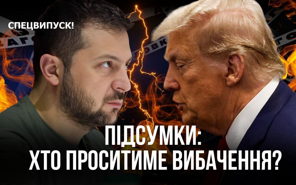 Це трагічний день для двосторонніх відносин, але не фатальний — Фарапонов про Трампа і Зеленського