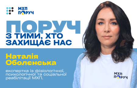 Щоб ветеран відчував себе вдома: Наталія Оболєнська про реабілітацію за підтримки програми «МХП Поруч»
