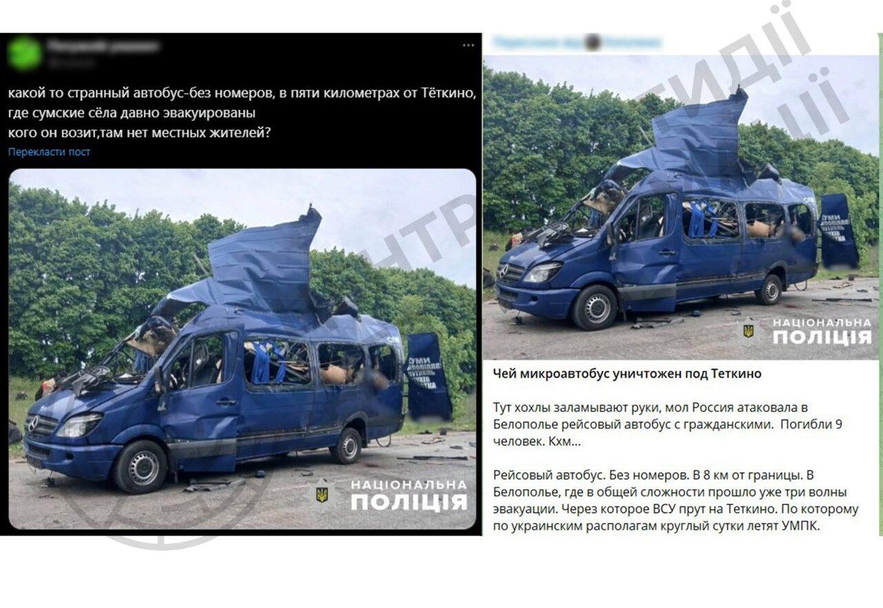 Роспропаганда поширює фейк про буцімто удар дрона по «рейсовому автобусу без номерів під Тьоткіно» — ЦПД