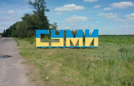 Підстав для евакуації із Сум наразі немає — ОВА