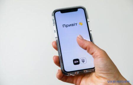 У «Дії» з’явилися сповіщення про зняття з місця проживання