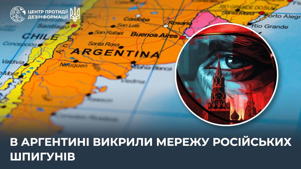В Аргентині викрили мережу російських шпигунів