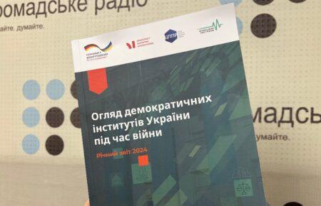 Democracy Reporting International презентує річний звіт «Огляд демократичних інститутів України під час війни»