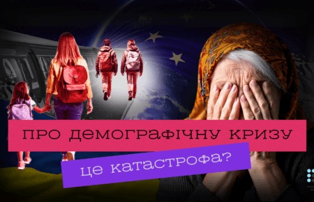 Чому українці не хочуть народжувати дітей: правда про демографічну кризу