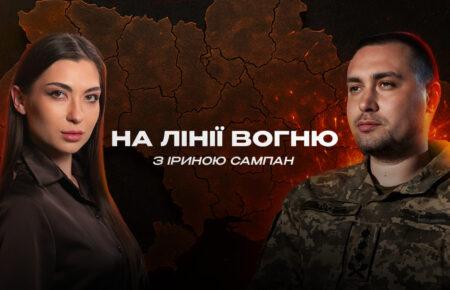 Програма «На лінії вогню» з Іриною Сампан відтепер на окремому YouTube-каналі