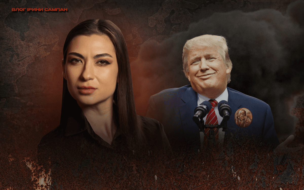 Ірина Сампан: 6 (НЕ)завершених війн Трампа (ВЛОГ)