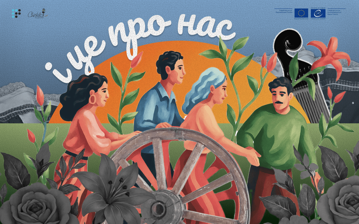 Крізь століття гонінь та дискримінацій: як збереглась ромська ідентичність