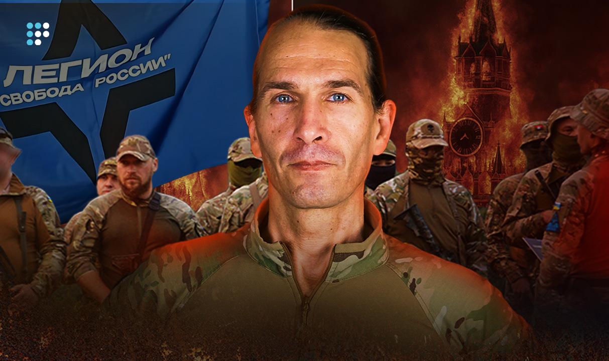 «Мобілізаційний ресурс РФ — 25 мільйонів»: заступник командира «Легіону «Свобода Росії»