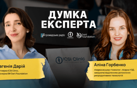 Репродуктивні технології: «5 років тому ми не могли про таке мріяти»