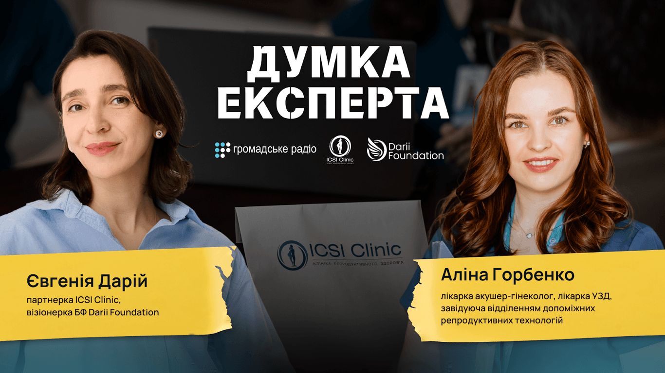 Репродуктивні технології: «5 років тому ми не могли про таке мріяти»