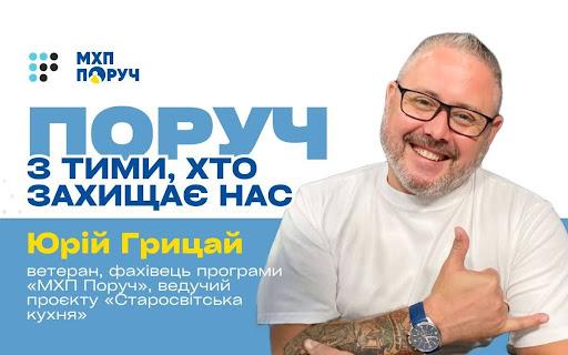 «Завдяки МХП я відчув, що можу не лише повернутися до професії, а й допомагати іншим» — ветеран Юрій Грицай