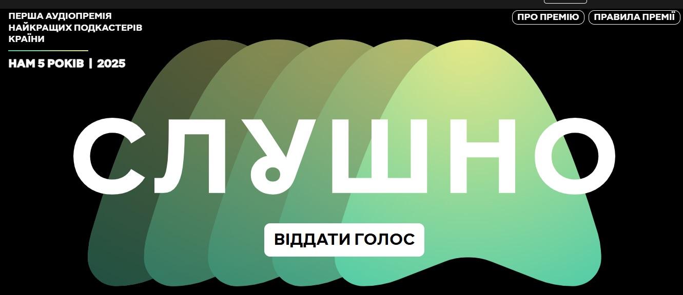 Два подкасти Громадського радіо увійшли до короткого списку премії «Слушно» від Megogo: як проголосувати