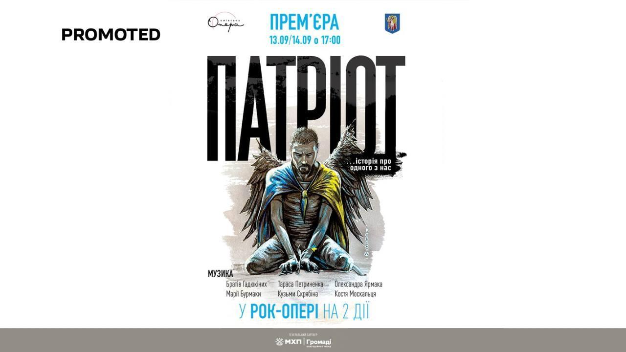 Музика Братів Гадюкіних і Скрябіна в рок-опері «Патріот»: Київська опера анонсувала прем’єру музичної вистави