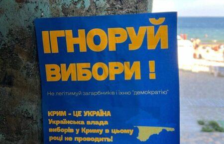 «Севастополь проти «виборів» окупантів»: акція руху «Жовта Стрічка»