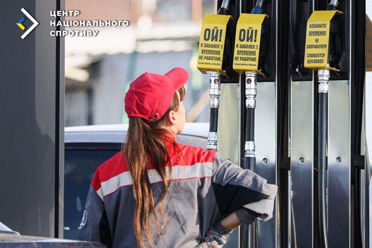 Окупанти не можуть подолати паливну кризу на ТОТ — Центр національного спротиву