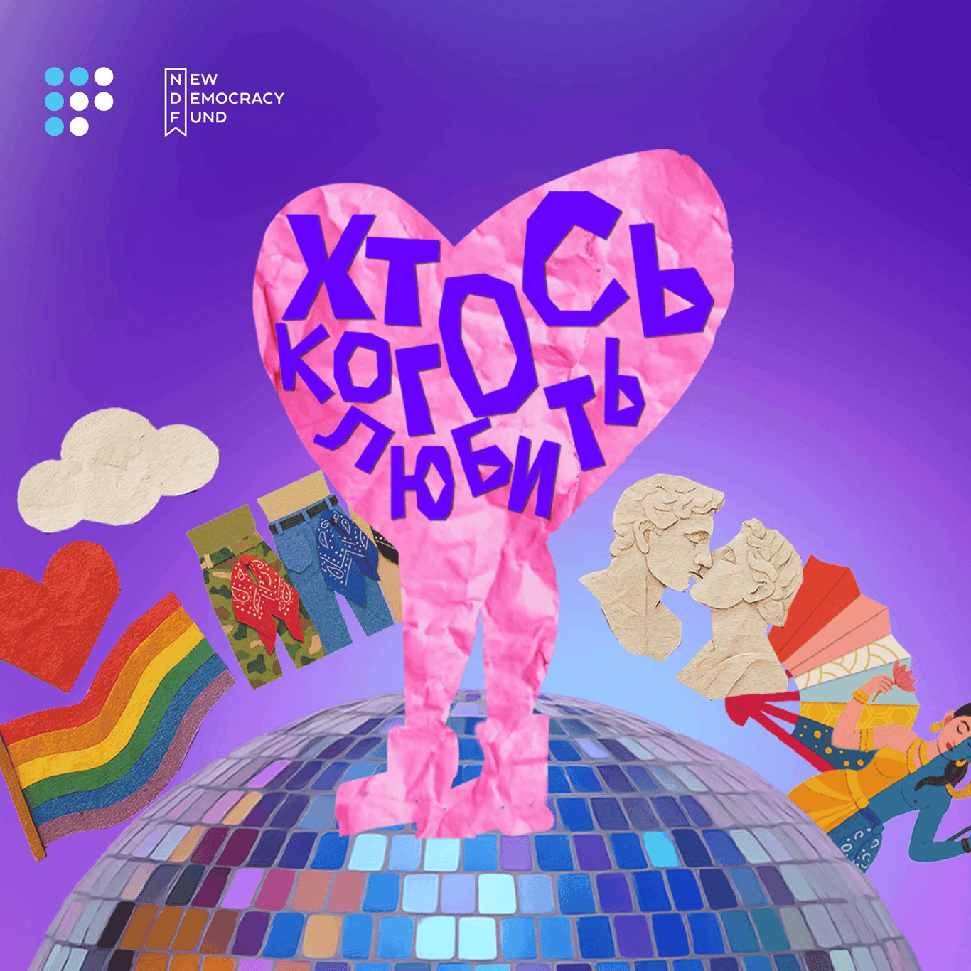 Хтось когось любить