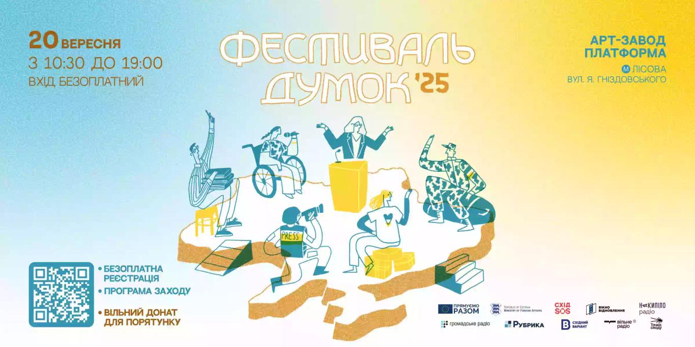 Виїзний етер Громадського радіо на «Фестивалі думок»