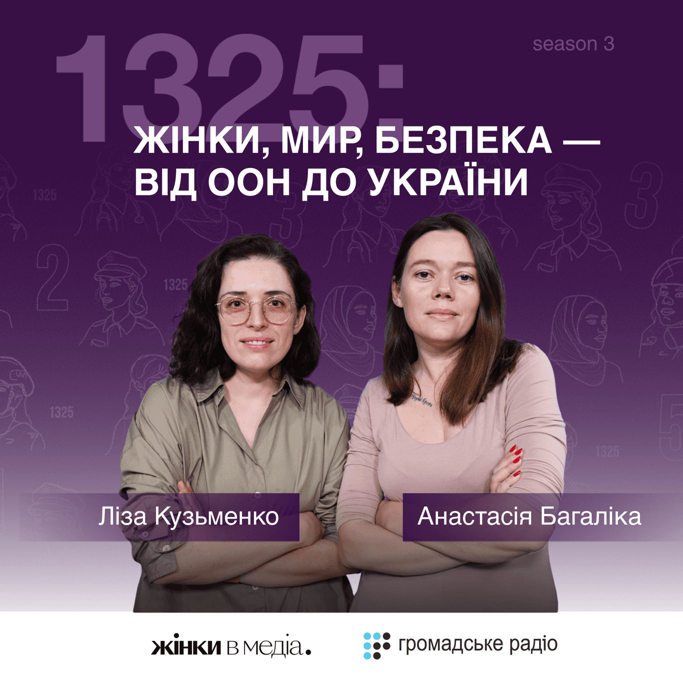1325: жінки, мир, безпека — від ООН до України