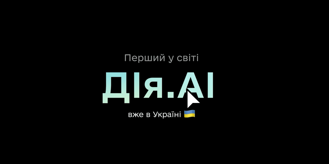 Помічник на базі штучного інтелекту з’явився на порталі «Дія» (ВІДЕО)
