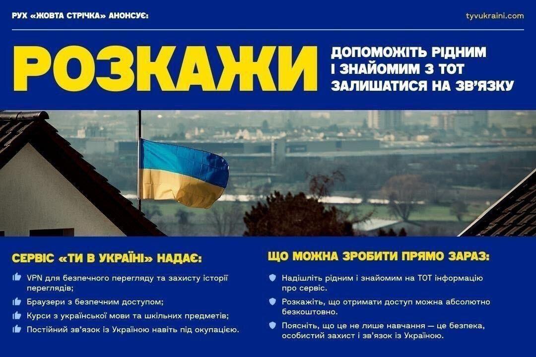 «Розкажи»: як підтримати українців в окупації