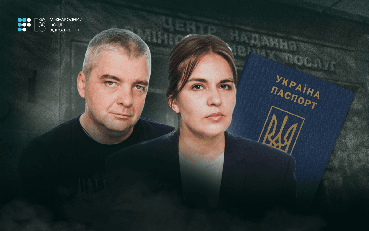 Люди без громадянства в Україні: як відновити паспорт на ТОТ