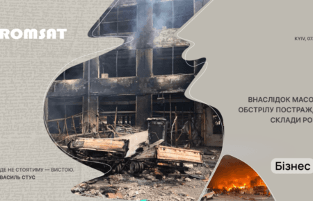Склади ROMSAT постраждали від масованих обстрілів: компанія продовжує роботу