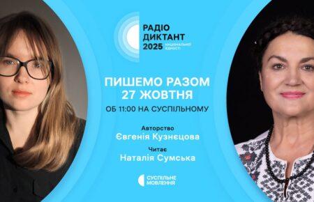 Радіодиктант національної єдності 2025: де та коли слухати