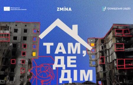 «Там, де дім»: на Громадському радіо стартував подкаст для тих, хто втратив житло внаслідок війни