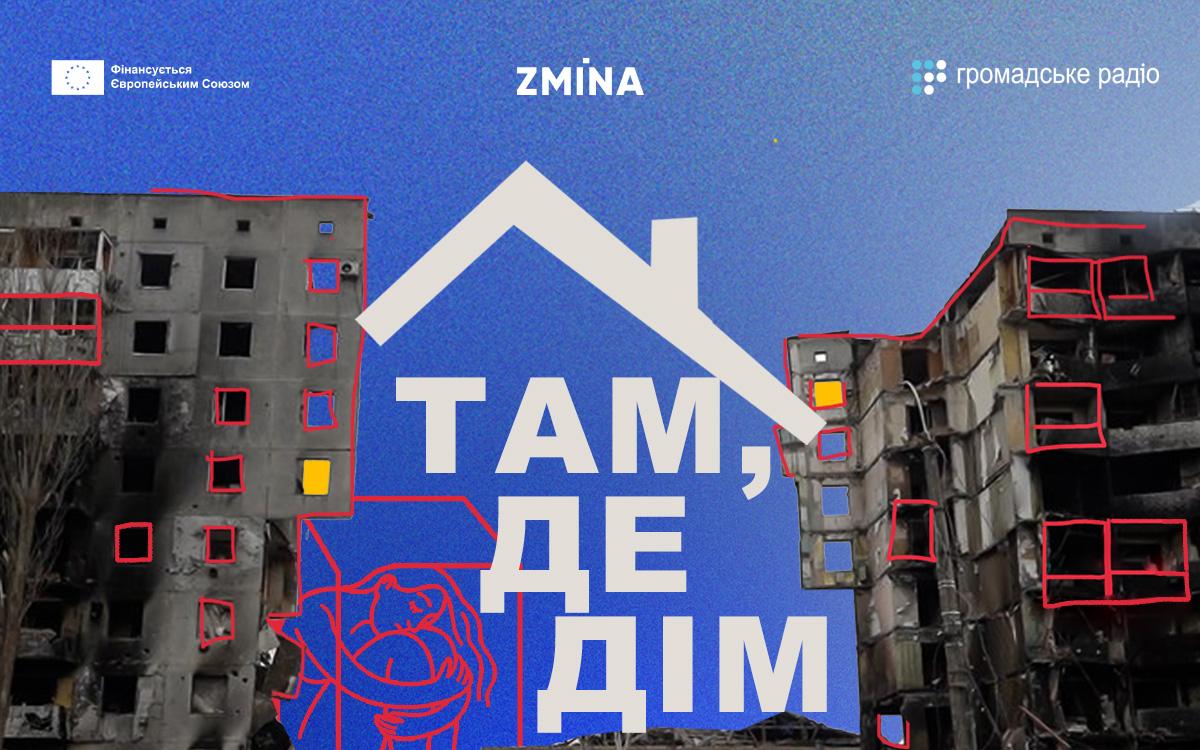 «Там, де дім»: на Громадському радіо стартував подкаст для тих, хто втратив житло внаслідок війни