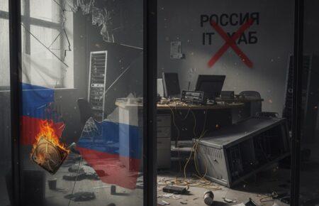 Російська ІТ-галузь, яку ще недавно називали «локомотивом технологічного суверенітету», стрімко втрачає позиції — СЗРУ