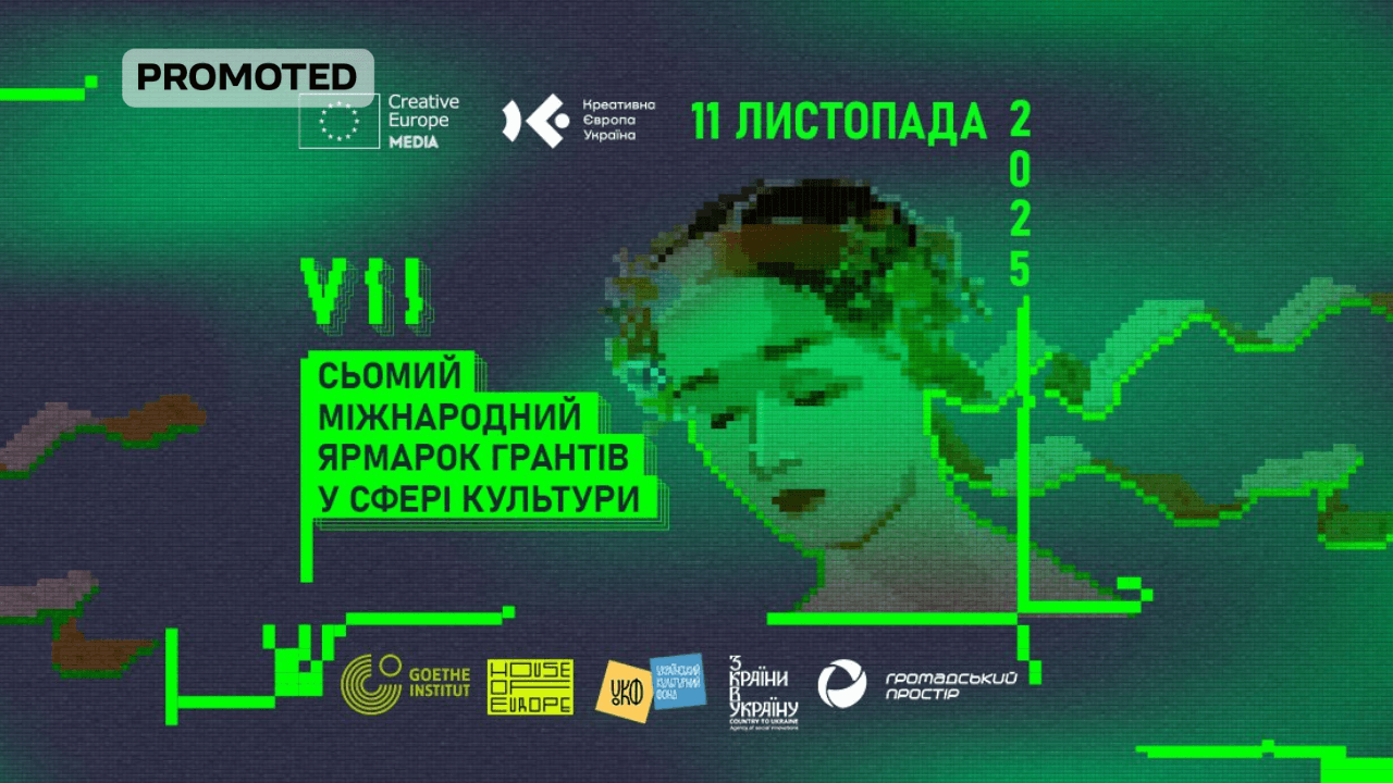 Запрошуємо взяти участь у Сьомому Міжнародному Ярмарку Грантів у Сфері Культури!