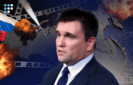 Провокації РФ у Європі — позитивна історія для України — Павло Клімкін